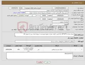 تصویر کوچک آگهی نیاز کالا-جدول مدادی 5*20*50 رنگ قرمز- کرایه حمل به عهده فروشنده -تسویه نقدی پس از تحویل کالا