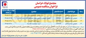 تصویر کوچک آگهی تامین اتوبوس و مینی بوس به منظور آمد و شد کارکنان