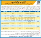 تصویر کوچک آگهی شناسایی و جذب سرمایه گذار جهت مشارکت احداث باغ نورانی
