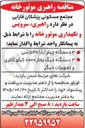 تصویر کوچک آگهی  راهبری، سرویس و نگهداری موتورخانه 