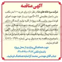 تصویر کوچک آگهی خرید ۱۰/۰۰۰ متر مکعب بتن با عیار مقاومتی 35-C 