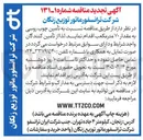 تصویر کوچک آگهی تأمین چوب روسی به مقدار ۷۰ متر مکعب