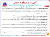 تصویر کوچک آگهی احداث سالن غذاخوری پرسنل 
