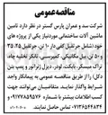 تصویر کوچک آگهی تامین ماشین آلات ساختمانی 