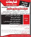 تصویر کوچک آگهی فروش اقلام ضایعاتی 