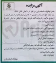 تصویر کوچک آگهی اجاره شش دانگ یک قطعه باغ به مساحت تقریبی ۲۰ هزار متر مربع