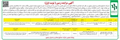 تصویر کوچک آگهی فروش املاک