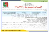 تصویر کوچک آگهی فروش یک دستگاه آپارتمان مسکونی 