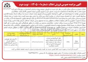 تصویر کوچک آگهی فروش عرصه پروژه درخشان (مشتمل بر پنج پلاک ثبتی)