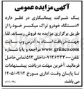 تصویر کوچک آگهی فروش ۴ دستگاه خودرو تراک میکسر