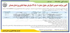 تصویر کوچک آگهی فروش اراضی و املاک