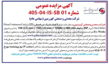 تصویر کوچک آگهی فروش میزان ۷ هزار متریک تن شمش 