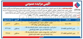 تصویر کوچک آگهی فروش املاک