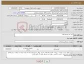 تصویر کوچک آگهی نیاز کالا-خرید لنز یورتروسکوپ