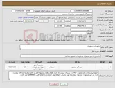 تصویر کوچک آگهی نیاز کالا-تجهیزات رستوران