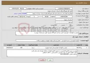 تصویر کوچک آگهی نیاز خدمات-تعمیر و نگهداری خودرویی آتش نشانی فرودگاه مشهد طبق مشخصات پیوست