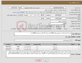 تصویر کوچک آگهی نیاز کالا-شیر تک نفره کم چرب میهن تعداد 7000 عدد و کره 15 گرم خرم تعداد 8000 عدد 