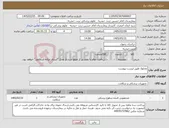 تصویر کوچک آگهی نیاز کالا-محلول طبق لیست پیوست