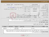تصویر کوچک آگهی نیاز کالا-جیره بهداشتی-تخلیه درندامتگاه کرج-جوازکسب مرتبط تاریخدار-درصورت تناقض بین فایل پیوست وپیش فاکتور،ملاک عمل فایل پیوست است-فاکتورالکترونیک الزامیست