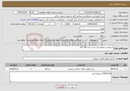 تصویر کوچک آگهی نیاز خدمات-سرویس و تعویض فن یو پی اس 300 کاوا