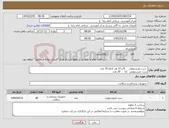 تصویر کوچک آگهی نیاز کالا- ست نفرستومی 8 و 10 هر کدام 30 عدد ست نفرستومی 12 20 عدد 