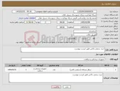 تصویر کوچک آگهی نیاز کالا-خرید سفتی باکس طبق لیست پیوست.