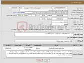 تصویر کوچک آگهی نیاز کالا-پمپ - ارائه کالا مطابق با درخواست پیوست الزامیست