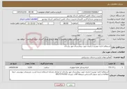 تصویر کوچک آگهی نیاز خدمات-استعلام اجاره خودرو با راننده جهت بیمارستان مهر برازجان