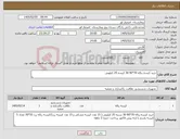 تصویر کوچک آگهی نیاز کالا-خرید کیسه زباله 70*90 30 کیسه 25 کیلویی