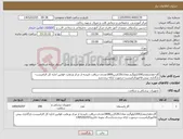 تصویر کوچک آگهی نیاز کالا-گازخطدارمقدار200کیلوگرم معادل20کارتن1800عددی-دریافت تاییدیه از مرکز ورعایت قوانین اداره کل الزامیست-بارگذاری پیش فاکتورالزامیست-درصورت ارائه برندجدید
