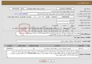 تصویر کوچک آگهی نیاز خدمات-عوامل زیان آور فیزیکی محیط کار ( نور، صدا و ارتعاش ) ساختمانهای اداری درشرکت توزیع نیروی برق استان لرستان و ساختمانهایپستهای زمینی KVA 20 عمومی 