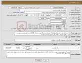 تصویر کوچک آگهی نیاز کالا-ایران کد مشابه است استعلام فرم های بیمارستانی برگه ویزیت پزشک 10000عددبه همراه لیست پیوست پرداخت حداقل یکسال به بالا ( پیش فاکتور بار گذاری گردد)