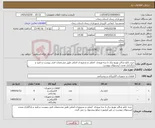 تصویر کوچک آگهی نیاز کالا-خرید تابلو شالتر توزیع برق با سه ورودی اصلی و دو ورودی اصلی طبق مشخصات فنی پیوست و تایید و بارگذاری مجدد لیستهای پیوست 