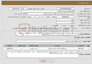 تصویر کوچک آگهی نیاز خدمات-سورت مرسولات پستی در چهار استان تهران (سوله خلیج فارس) اصفهان - شیراز - مشهد قیمت پیشنهادی می بایست به ازای هر مرسوله درج گردد. حسینی 09124777122