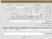 تصویر کوچک آگهی نیاز کالا-ست سرم ............................ 30000 عدد