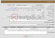 تصویر کوچک آگهی نیاز خدمات-وصول مطالبات انشعابات بدهکار امور برق انزلی در سال 1405