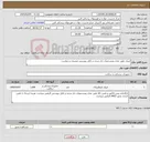 تصویر کوچک آگهی نیاز کالا-ایروی طبق تعداد ومشخصات ذکر شده در فایل پیوستی ضمیمه درخواست.