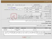 تصویر کوچک آگهی نیاز کالا-بخش دوم انواع پانسمان مطابق فایل پیوست/پرداخت 4 ماهه