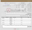 تصویر کوچک آگهی نیاز کالا-خرید انواع تابلو توزیع مطابق مشخصات درخواستی ودیتیل پیوستی . تکمیل برگ قیمت پیشنهادی الزامی می باشد 