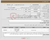 تصویر کوچک آگهی نیاز کالا-پچ پنل