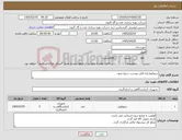 تصویر کوچک آگهی نیاز کالا-ترموکوبل/به فایل پیوست رجوع شود.
