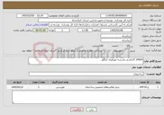 تصویر کوچک آگهی نیاز خدمات-24004 گازکشی مدرسه مهرآوران کنگاور