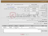 تصویر کوچک آگهی نیاز کالا-دستکش لاتکس بدون پودر 400000عدد.پیوست پیش فاکتور الزامیست.ارسال نمونه الزامیست.محل تحویل انبار بیمارستان و هزینه ارسال با تامین کننده می باشد.