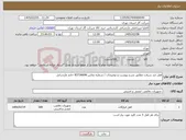 تصویر کوچک آگهی نیاز کالا-قفل ضد سرقت مطابق شرح پیوست و توضیحات / شماره تماس 83736696 خانم مازندرانی