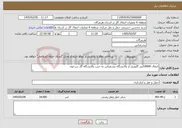 تصویر کوچک آگهی نیاز خدمات-انتقال 18000لیتر گازویبل از پالایشگاه بندرعباس به جنب پالایشگاه گاز سرخون