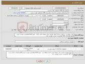 تصویر کوچک آگهی نیاز کالا-سوزن بیوپسی.. تسویه حداکثر5 ماهه .هزینه حمل برعهده تامین کننده . مجوز imed وهمچنین پیوست پیش فاکتور همراه کد IRC الزامیست. لیست پیوست دارد 