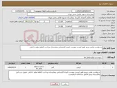 تصویر کوچک آگهی نیاز کالا-درخواست واشر نسوز طبق لیست پیوست تاییده کارشناس بیمارستان پرداخت 3ماهه تولید داخلی.