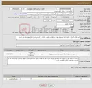 تصویر کوچک آگهی نیاز کالا-کیت های الایزا.... -باتوجه به توصیفی بودن درخواست قیمت گذاری بر اساس شرح فایل پیوستی می باشد