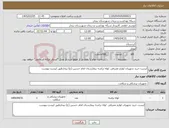 تصویر کوچک آگهی نیاز کالا-لیست خرید تجهیزات لوازم مصرفی لوله تراشه بیمارستان امام حسین (ع) بیجارطبق لیست پیوست