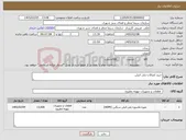 تصویر کوچک آگهی نیاز کالا-خرید اتصالات پلی اتیلن